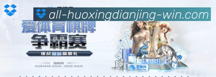 火星电竞服务体系